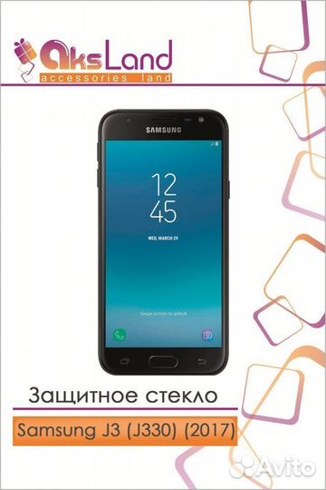 Защитное стекло для samsung Galaxy J3 (J330) (2017