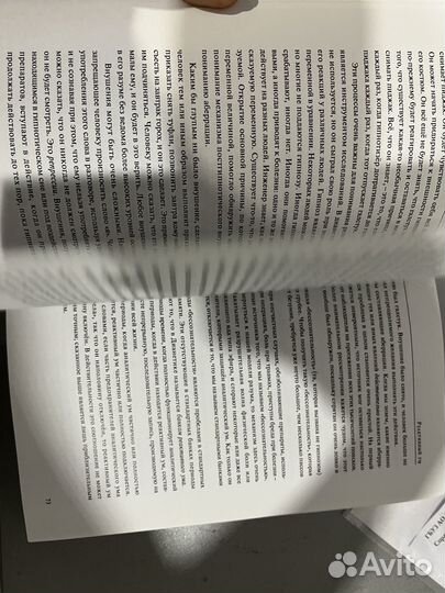 Дианетика рон хаббард