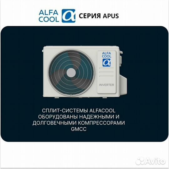 Сплит-система Alfacool APS-07CH Apus