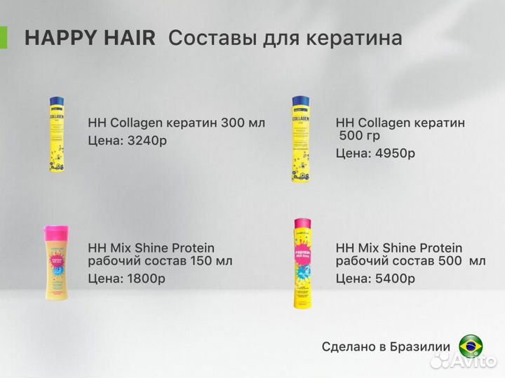 Happy hair / Ботокс для волос / Кератин