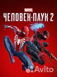 Spider man 2 для вашей PS5 Домодедово