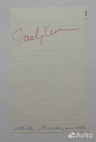 Автограф Гайдая, Эсамбаева, Пугачевой, Ст. Крамера