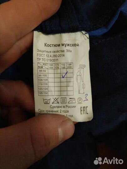 Костюм рабочий спецодежда