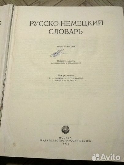 Русско-немецкий словарь