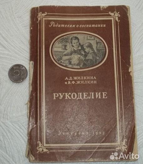 А. Д. Жилкина В. Ф. Жилкин 