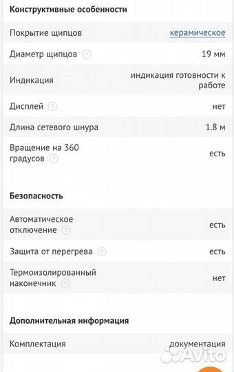 Автоматический стайлер плойка новый