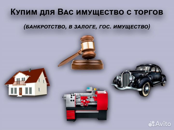 Агент по торгам
