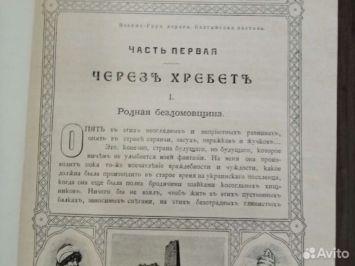 Очерки Кавказа. Е.Марков 1913год