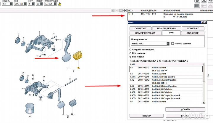 Накладка на педаль тормоза 4H1723173