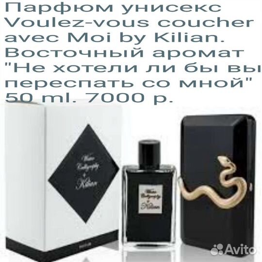 Парфюм унисекс