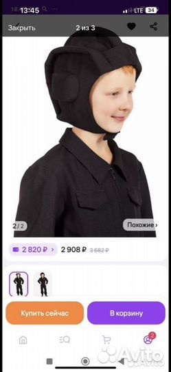 Костюм танкиста