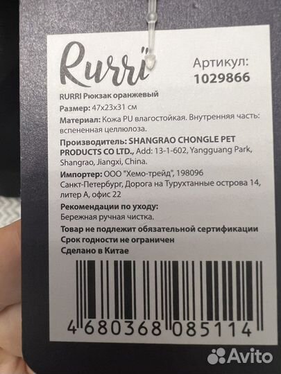 Рюкзак переноска Rurri, новый