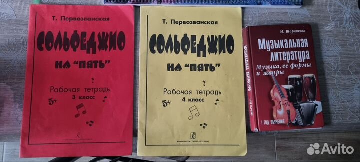 Сольфеджио