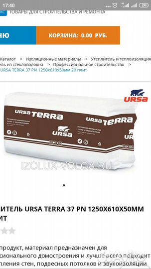 Утеплитель, софит, черепица shinglas ранчо,hauberk