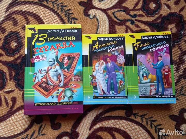 Книги Дарьи Донцовой