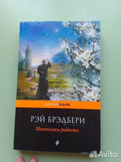 Рэй брэдбери