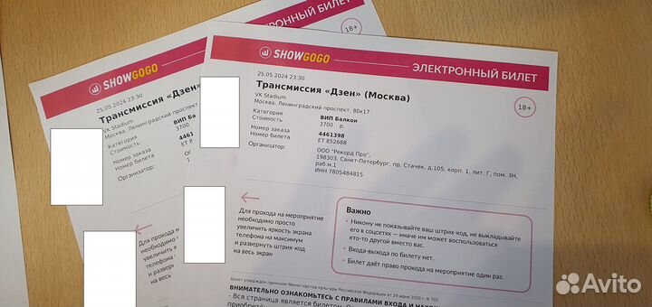 Два билета на Трансмиссию «Дзен» (Москва)