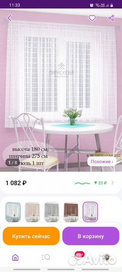 Шторы тюль 2шт