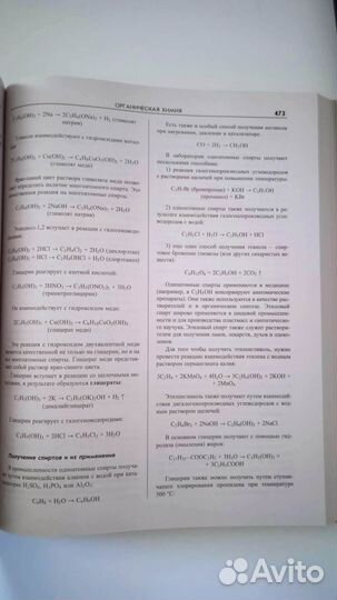 Большой справочник школьника 5-11 классы 2023