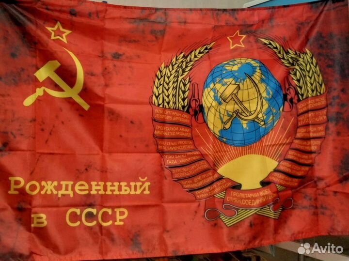 Флаг рождённый в СССР