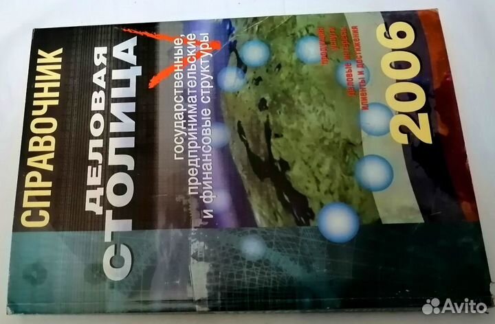 Справочник 2006 