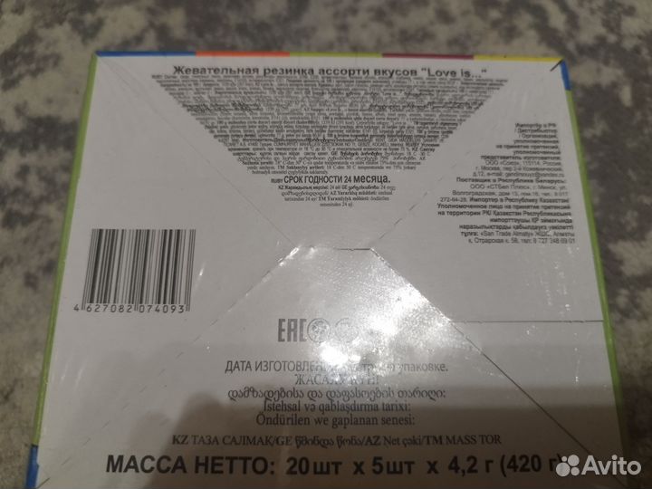 Жвачка love is