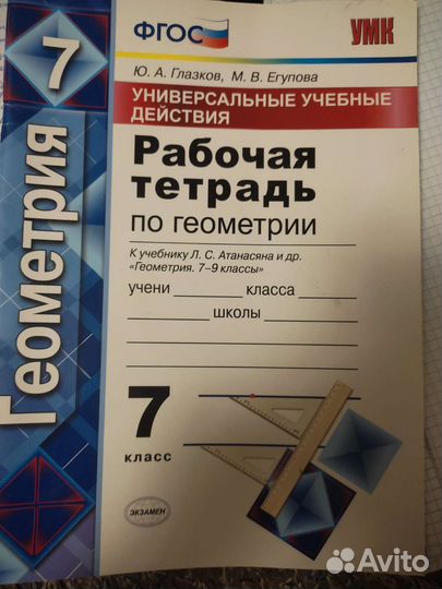 Рабочая тетрадь по геометрии 7 класс