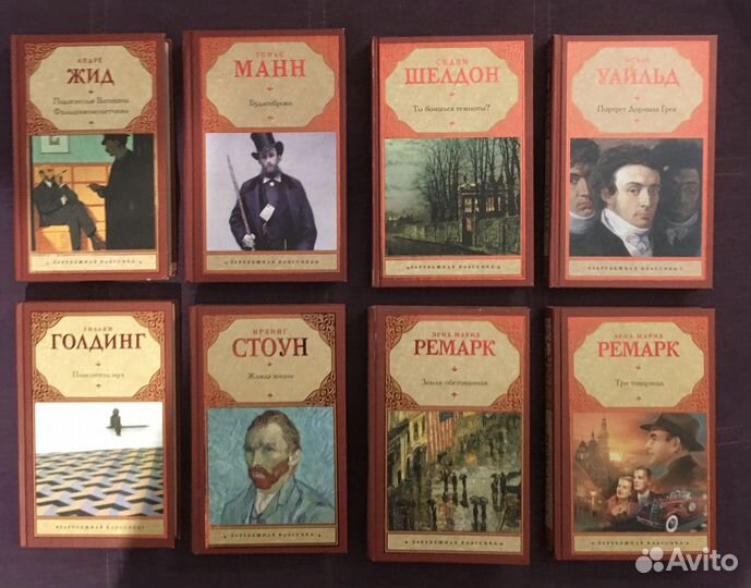 Зарубежная классика