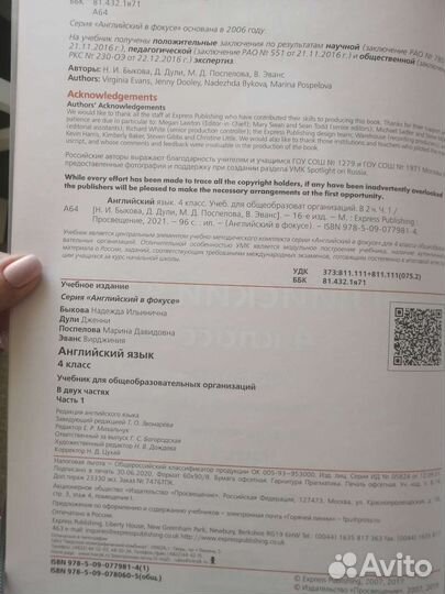 Учебник по английскому языку, 4 класс (часть 1)