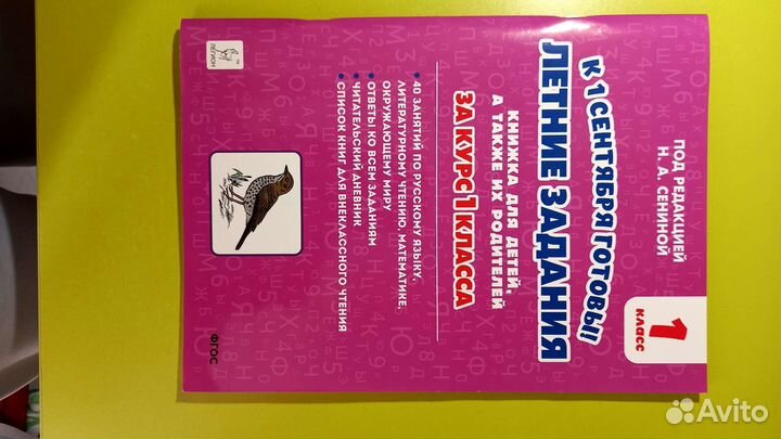 Летние задания 1кл