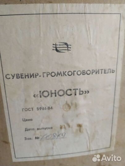 Громкоговоритель сувенир Юность радиоточка