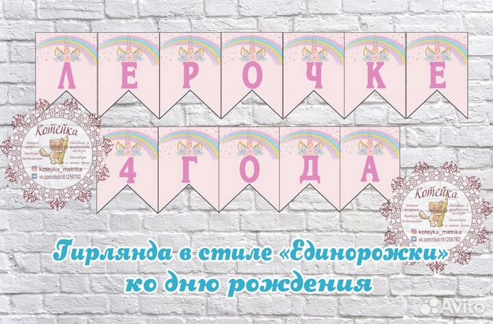 Гирлянда-растяжка на день рождения