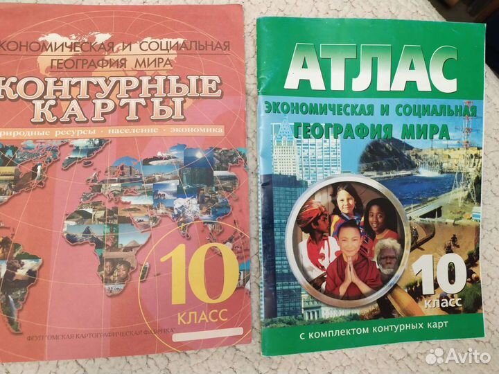 География 10 класс