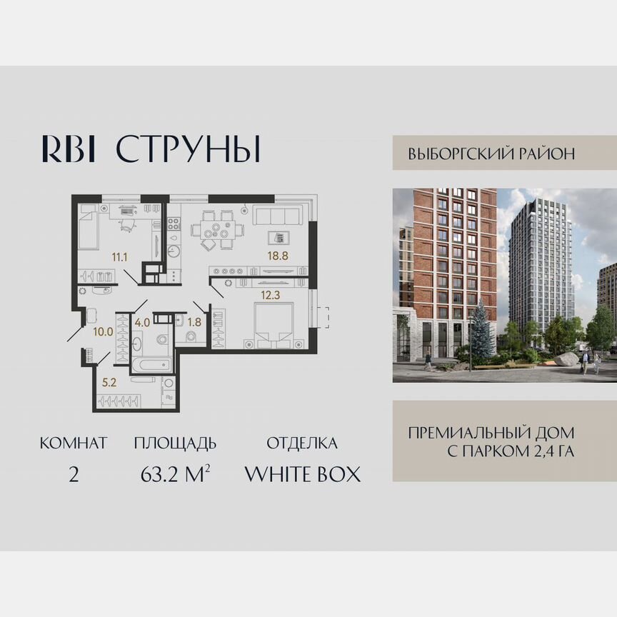 2-к. квартира, 63,2 м², 18/23 эт.