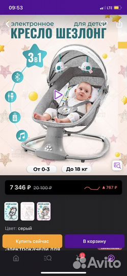 Детская электрокачель