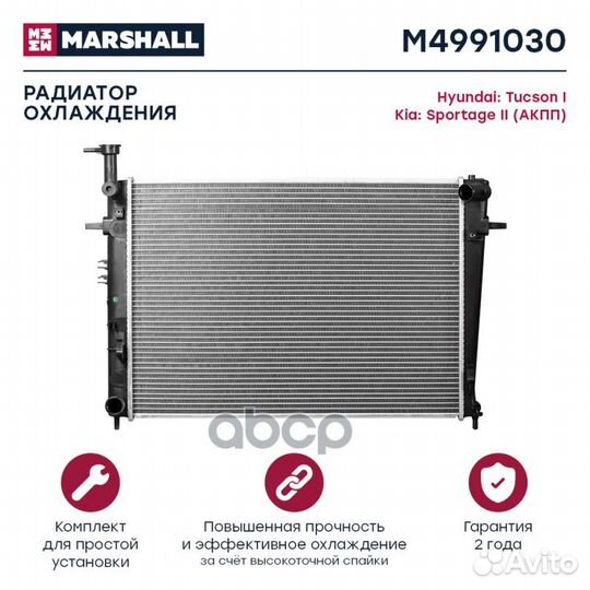 Радиаторы (легковые) M4991030 marshall