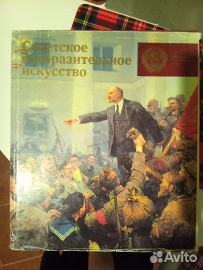 Книга Советское изобразительное искусство