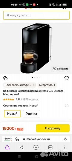 Капсульная кофемашина nespresso essenza mini c30