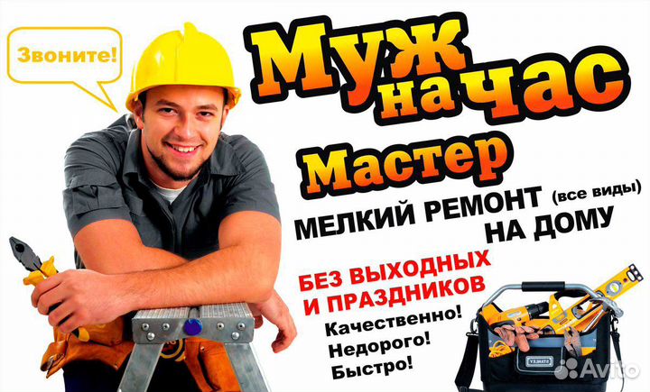 Мастер универсал по ремонту в вашей квартире