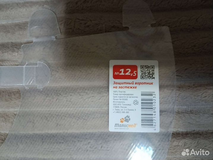 Воротник послеоперационный