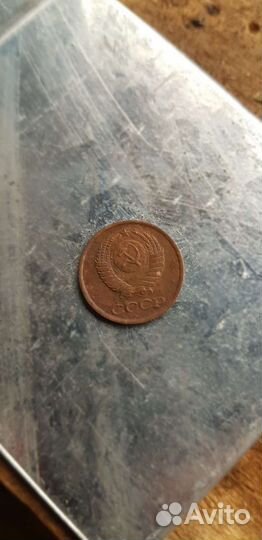 1 копейка 1981год