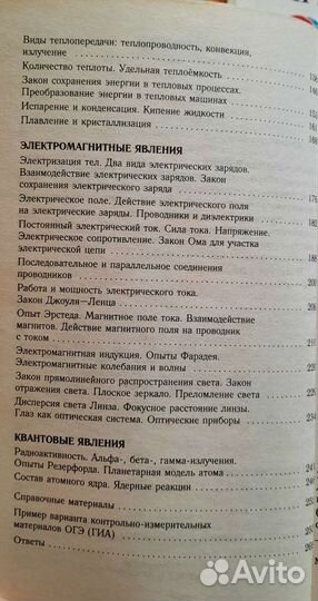 Справочник по физике для огэ