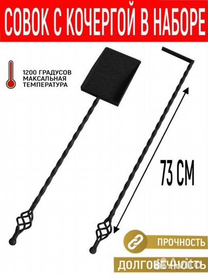 Совок и кочерга