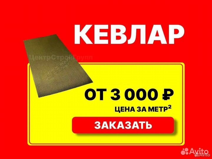 Кевлар