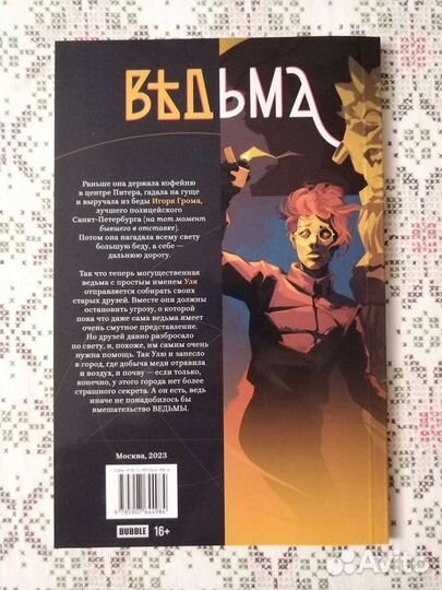 Комикс Ведьма Bubble Comics с автографами авторов