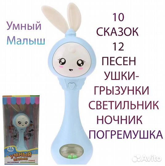 Зайка Умный Малыш