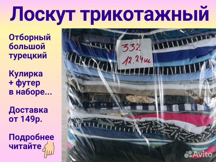 Лоскут весовой - трикотаж, ткань. Кулирка. Футер