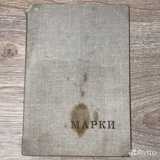 Почтовые марки СССР