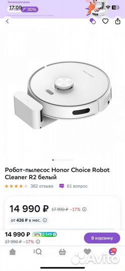 Робот-пылесос Honor Choice Robot Cleaner R2