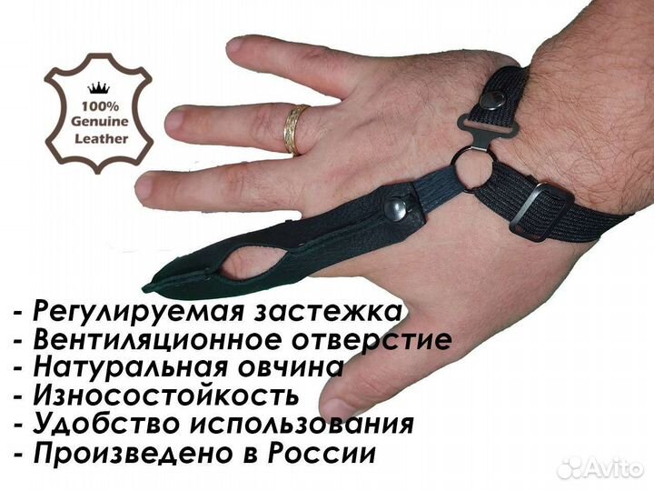 Напальчник для карповой ловли